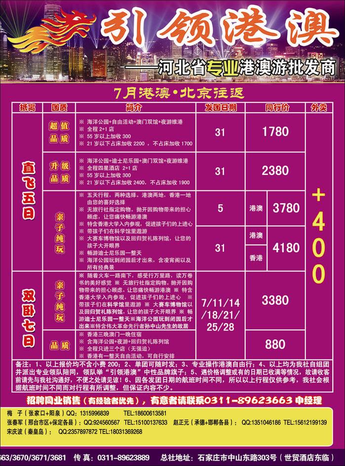 引领港澳381-2