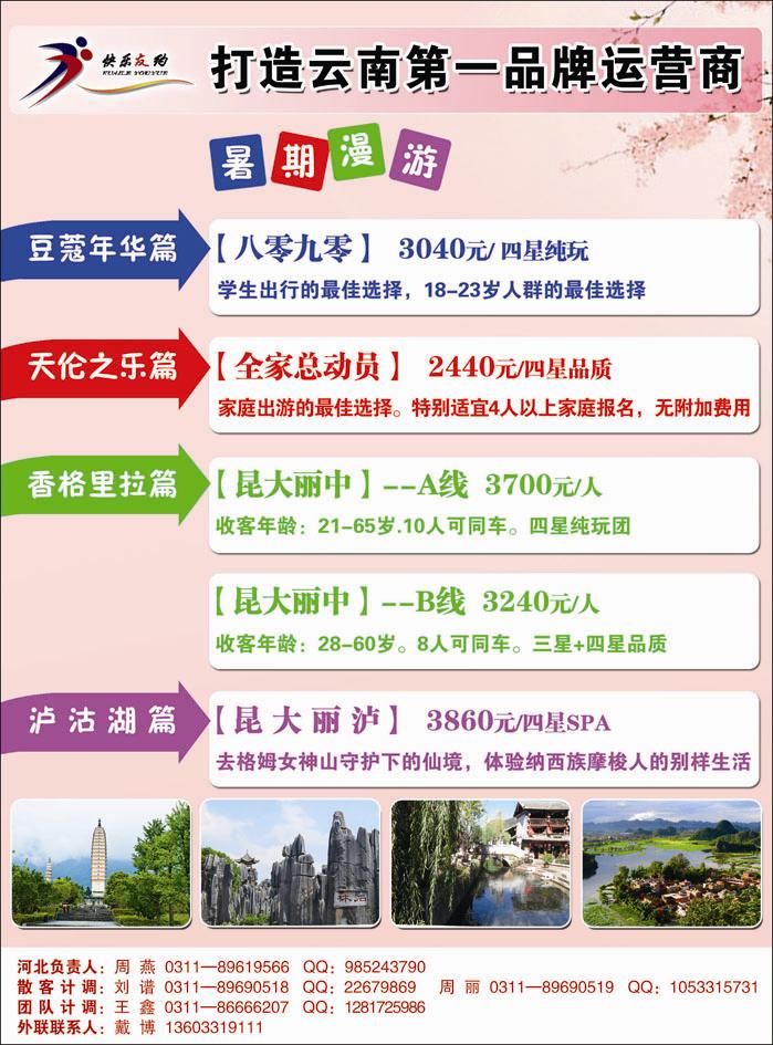 快乐友约云南381