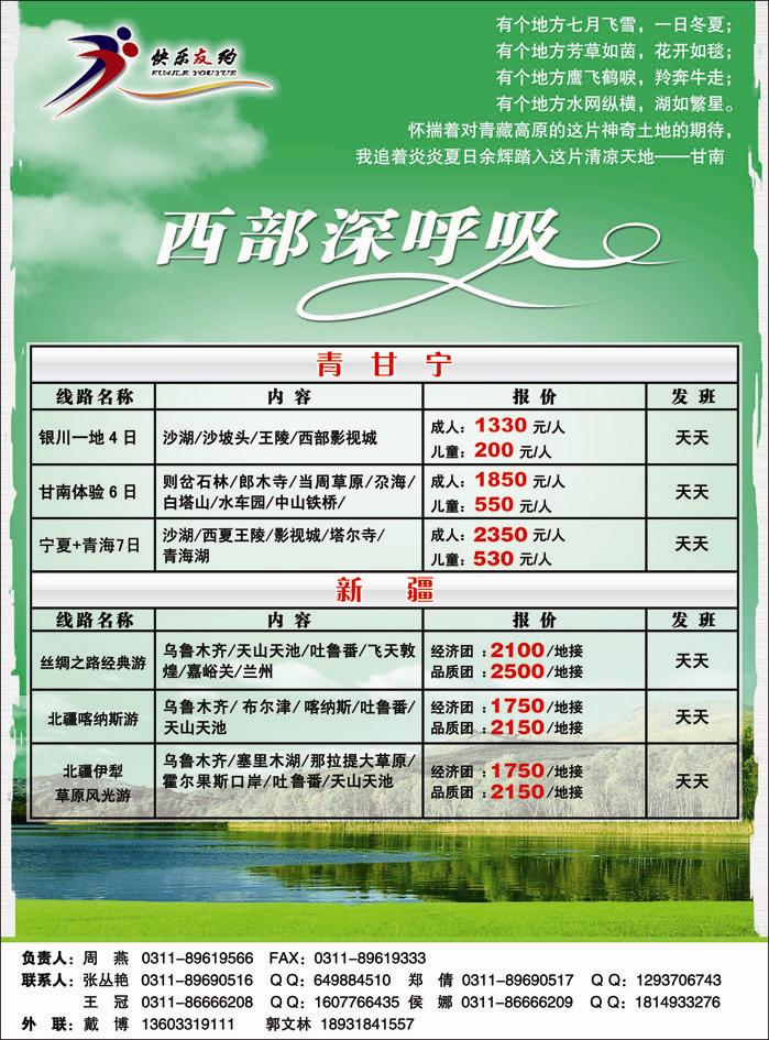 快乐友约西部381