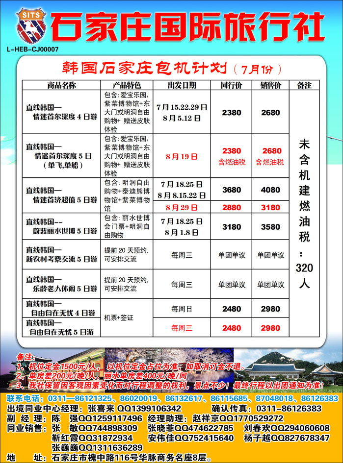 石家庄国际旅行社381-