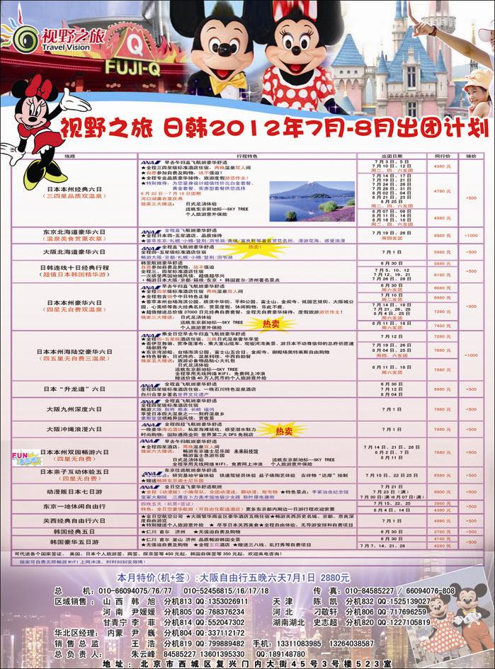 视野之旅1