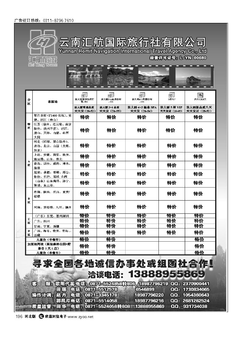 云南汇航国际旅行社-云南专线 196