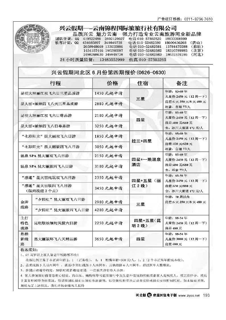 兴云假期 云南锦程国际旅旅行社 193