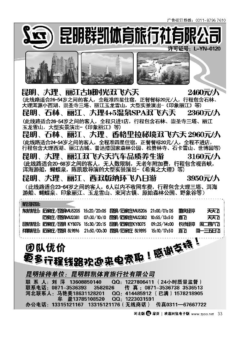 昆明群凯体育旅行社 扉33