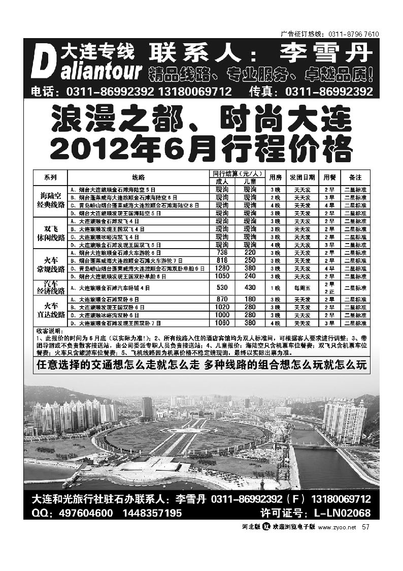 大连和光驻石办 57
