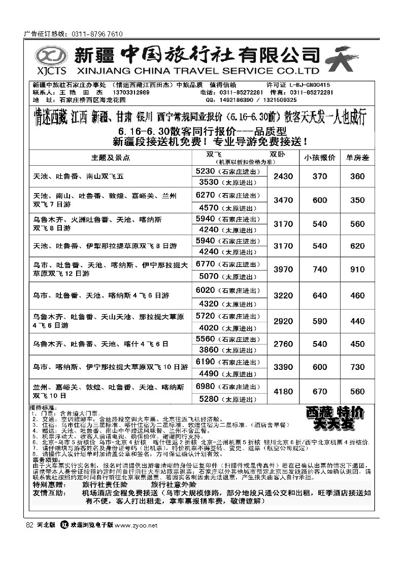 情迷新疆 82