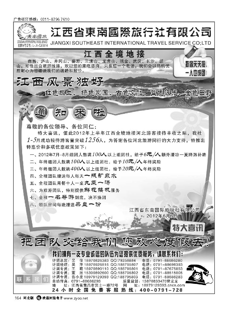 江西全境地接--江西省东南国际旅行社 164