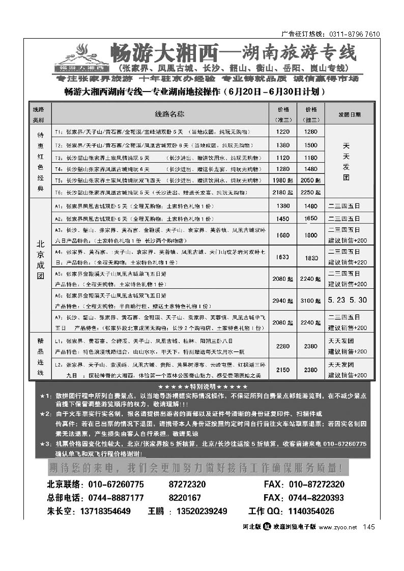 畅游大湘西 湖南专线 145