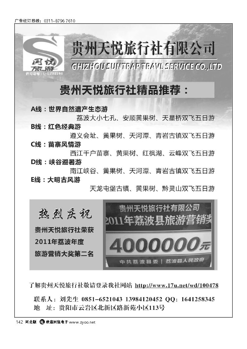 贵州避暑游-六七月计划  142