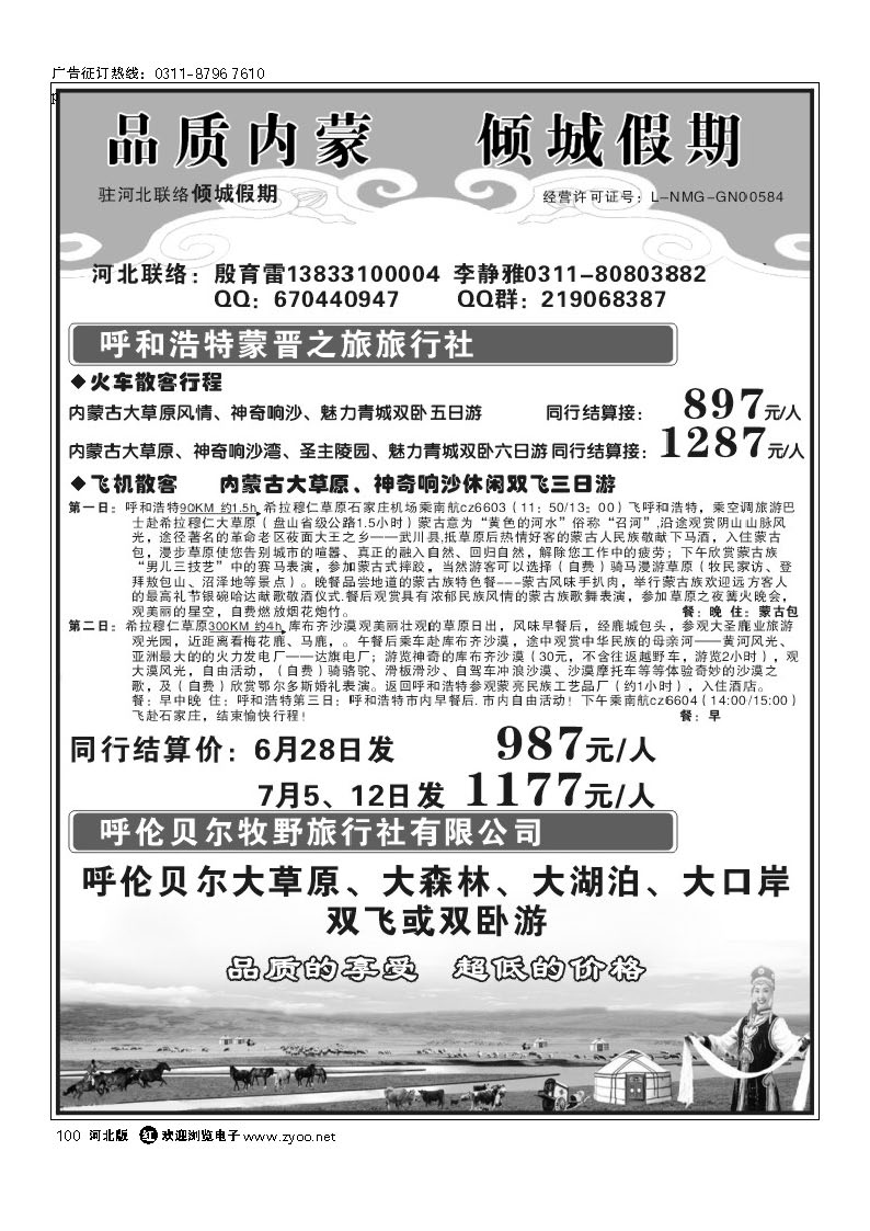 内蒙古专线 青之旅 100