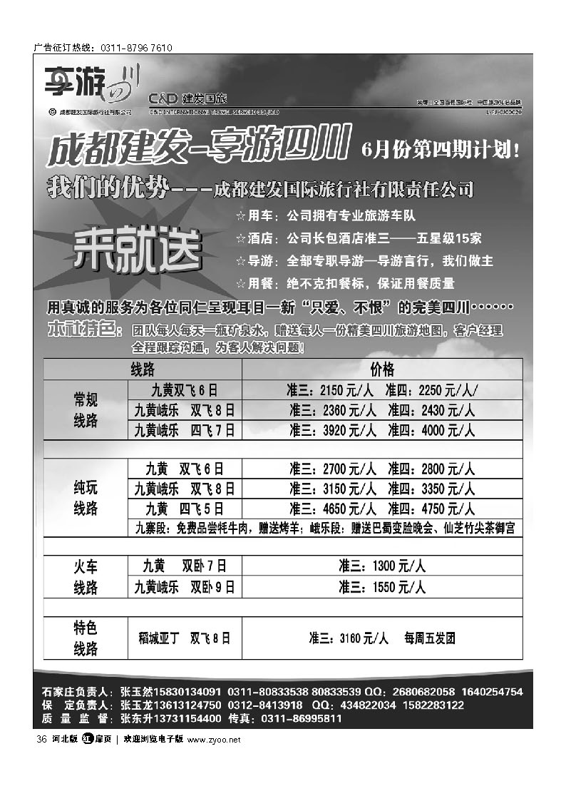 成都建发国际旅行社有限公司 扉36