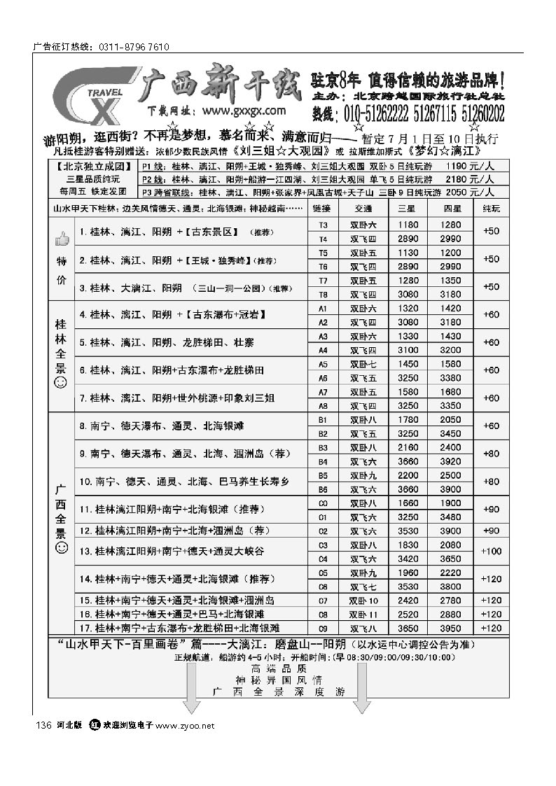 广西新干线 136