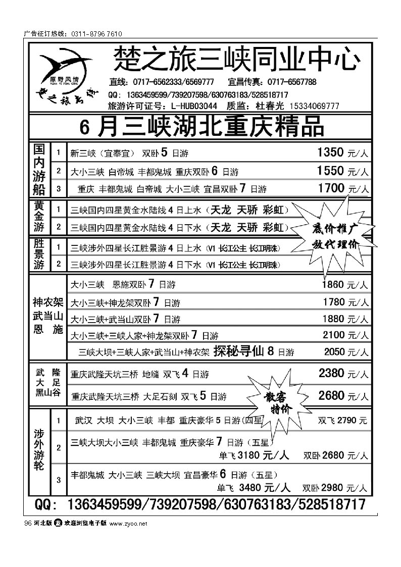 宜昌宝中旅行社有限公司 96