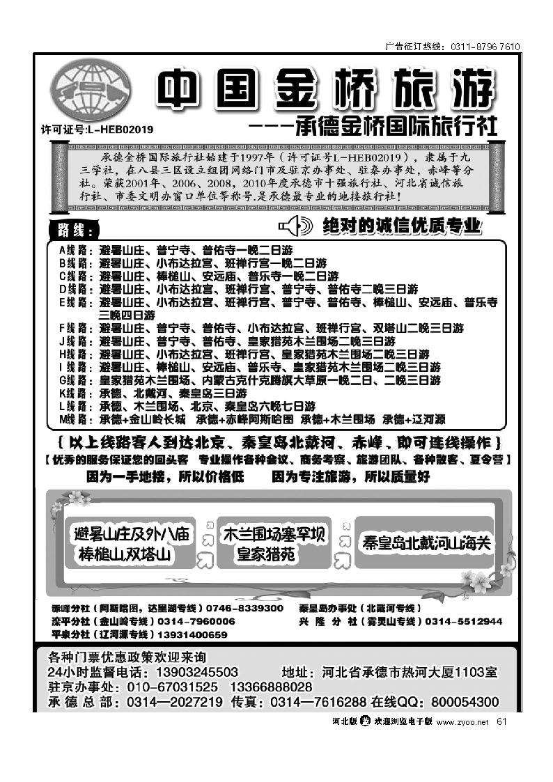 承德避暑山庄 木兰围场 北戴河 61