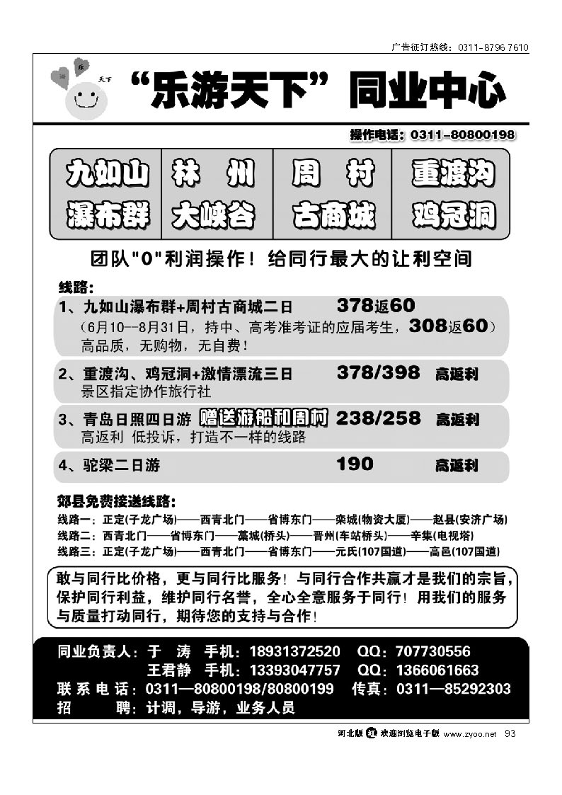 乐游天下.重渡沟.九如山.周村.驼梁专线 93