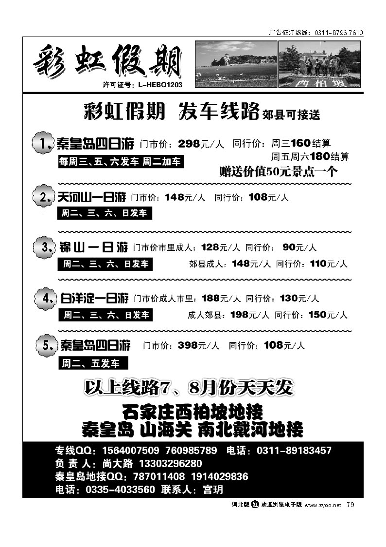 彩虹假期 79
