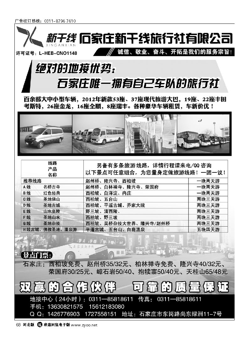 河北新干线旅行社 68
