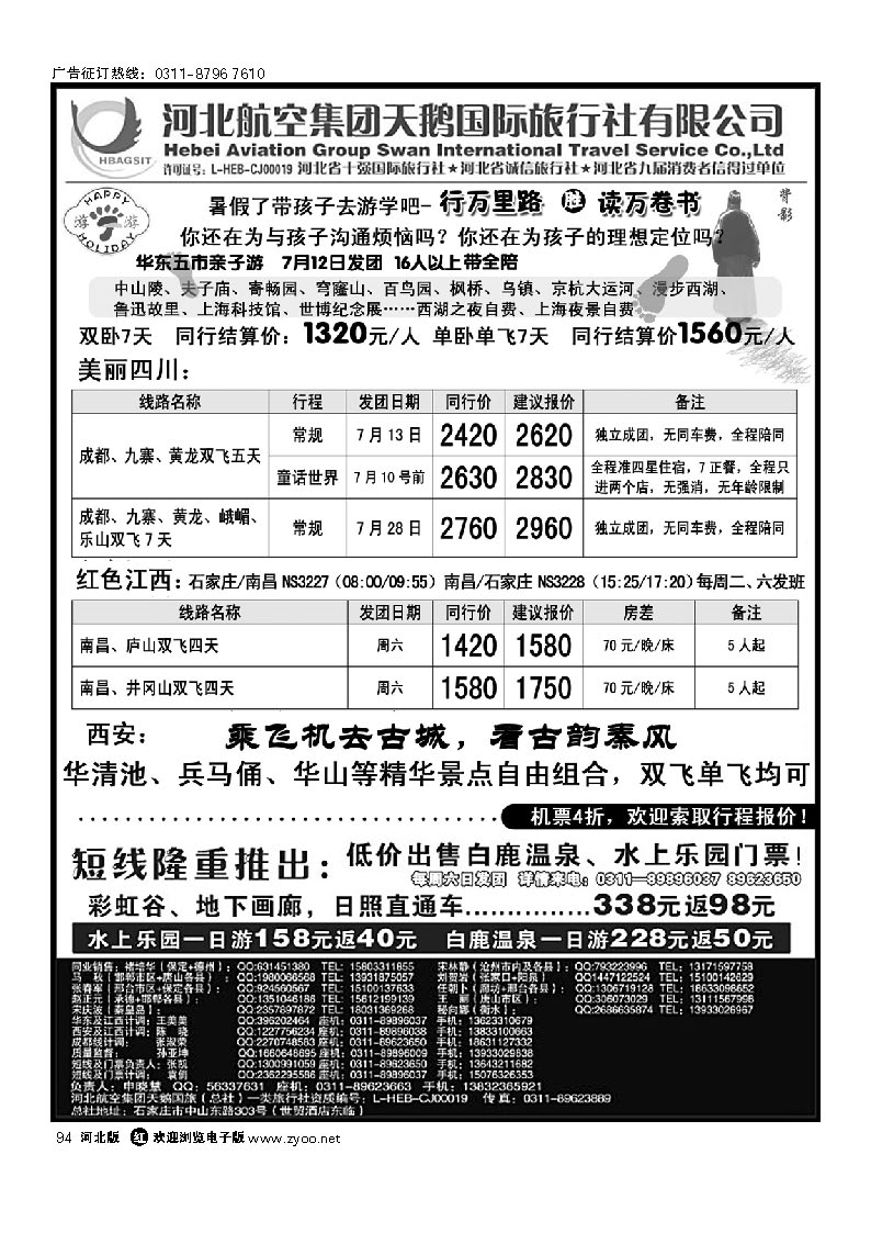 河北航空集团天鹅国旅国内同业中心 94