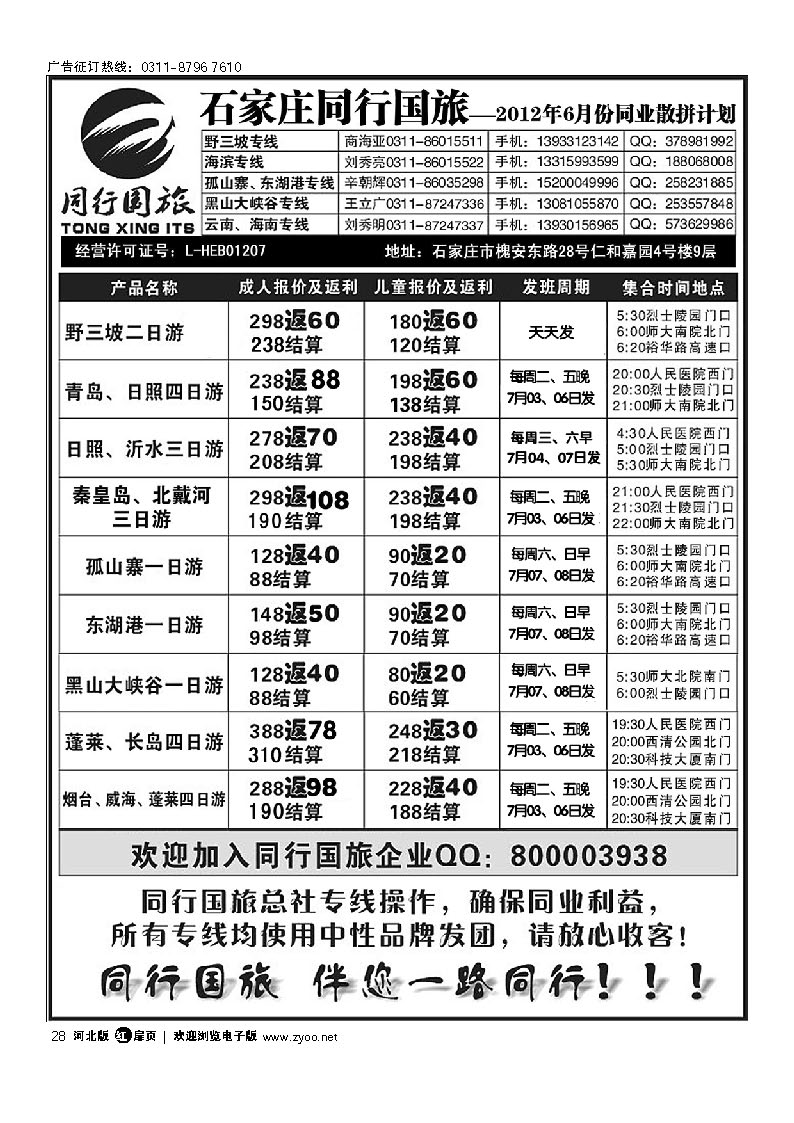 石家庄同行国旅 扉28