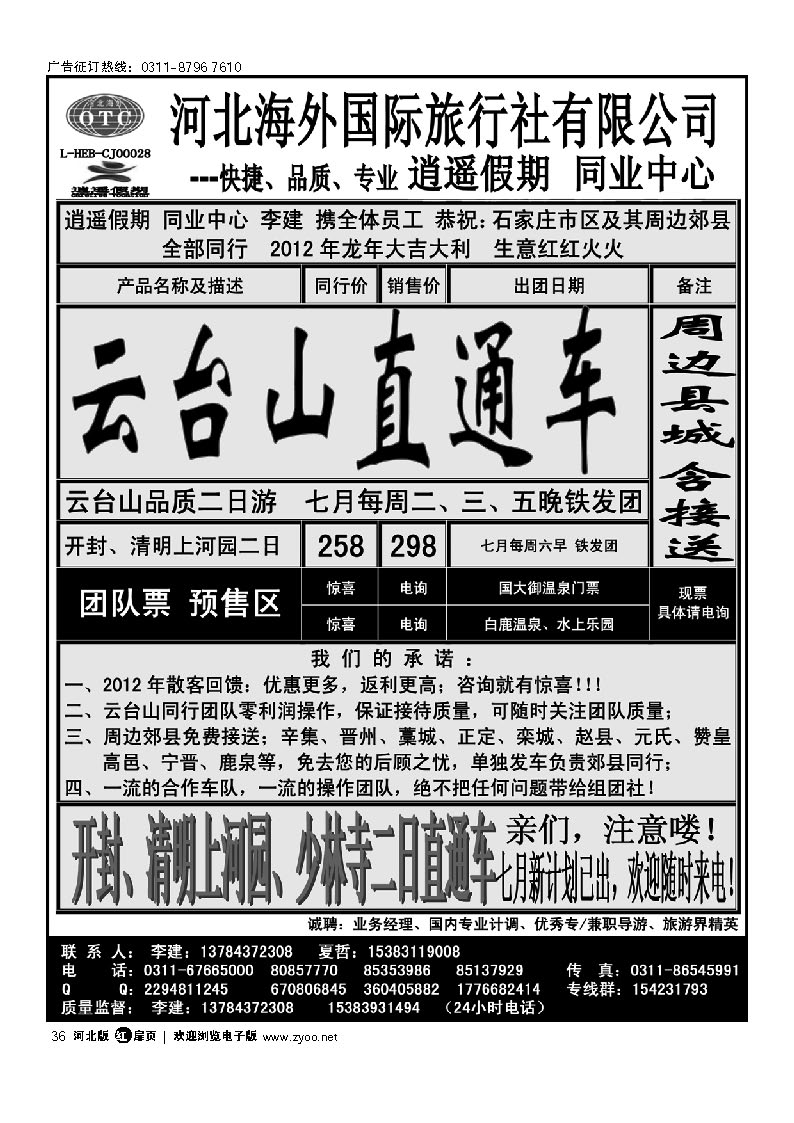 逍遥假期-云台山直通车 扉36