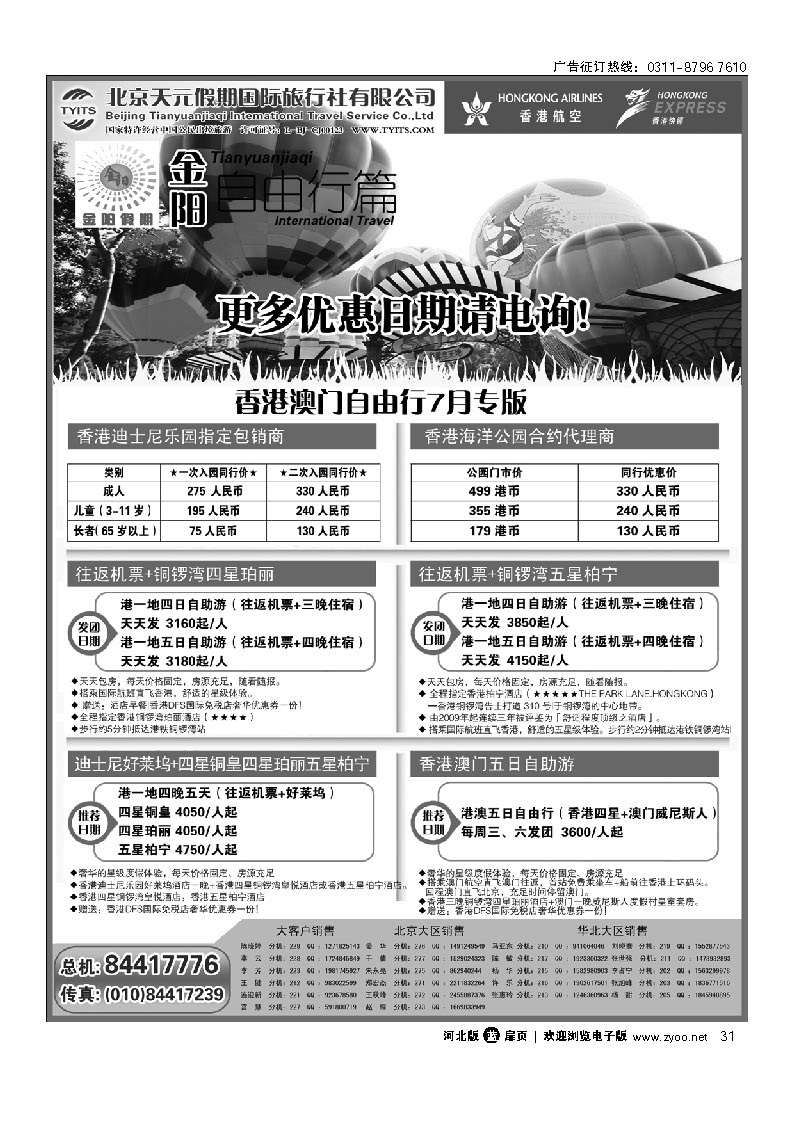 北京天元假期国际旅行社 金阳假期 扉31