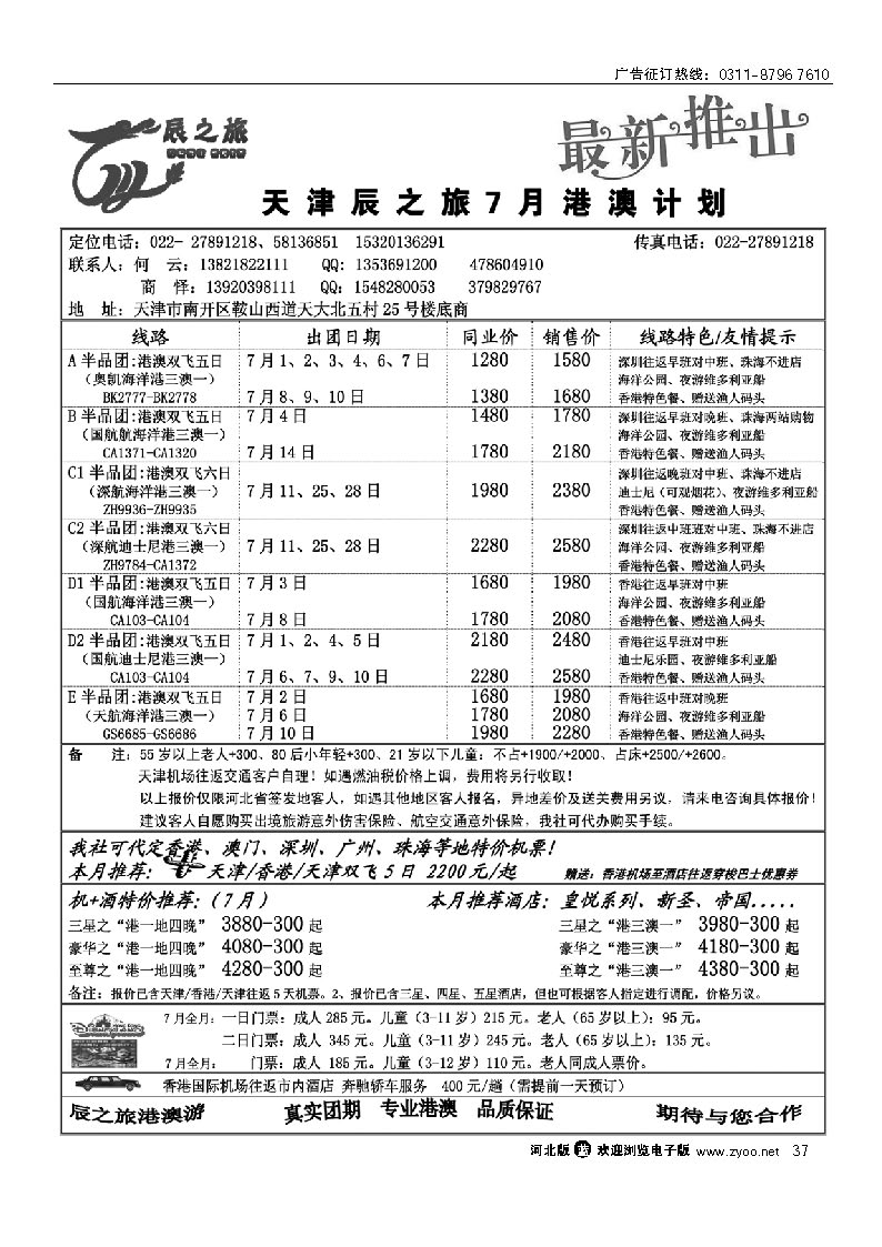 天津辰之旅 37