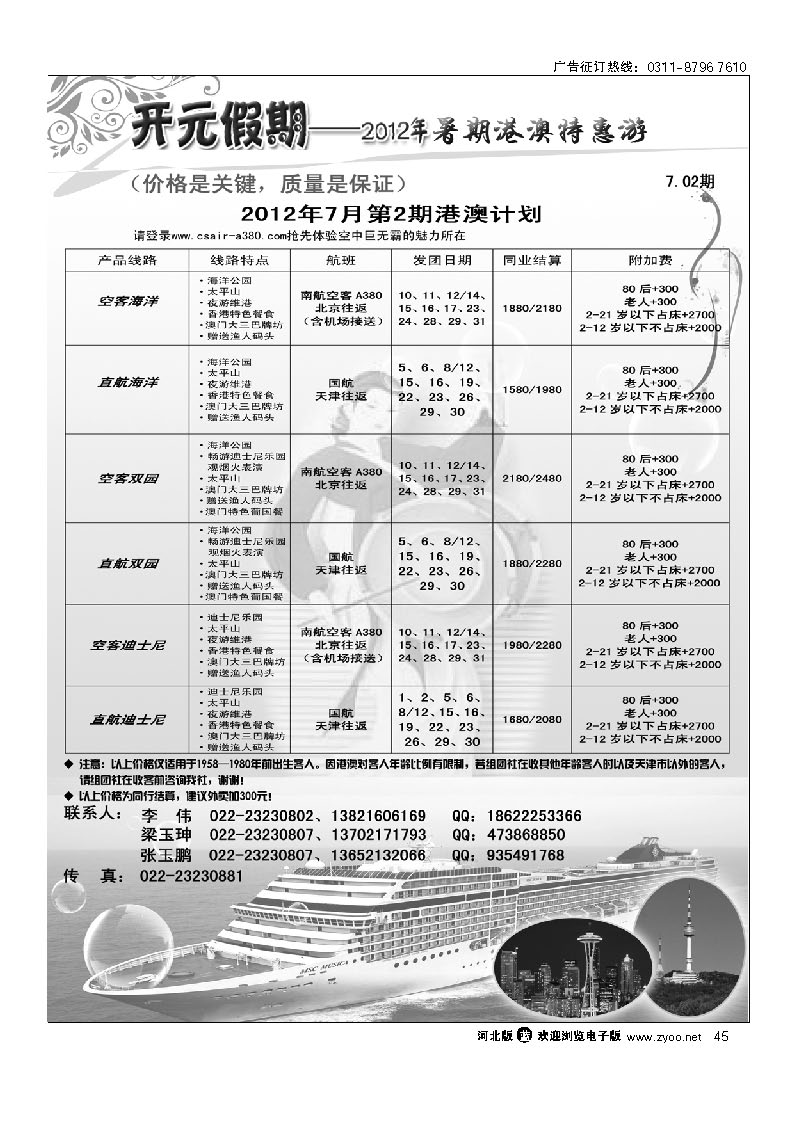 开元假期 45