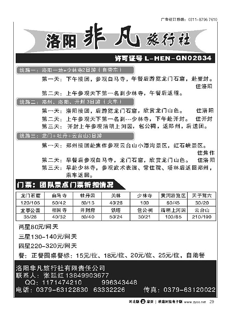 洛阳非凡旅行社 扉29