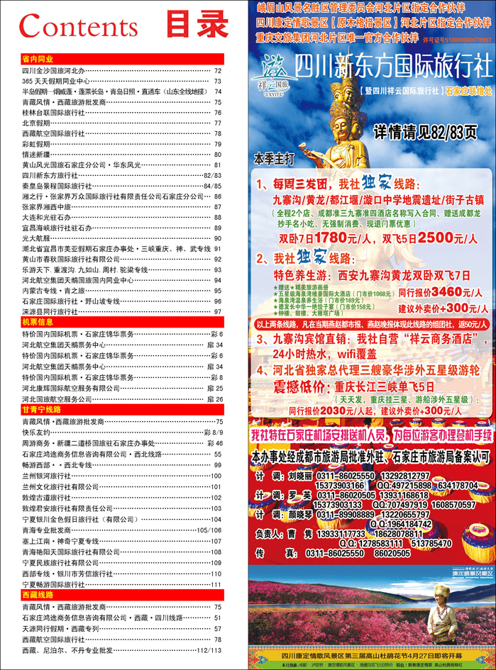 382河北红版目录彩41
