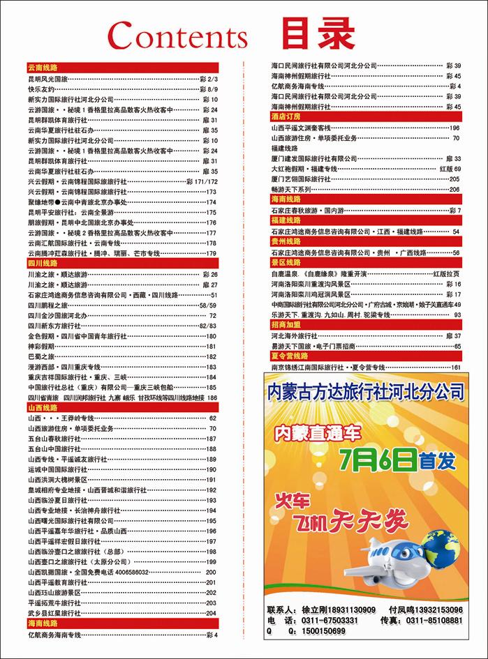 382河北红版目录彩47