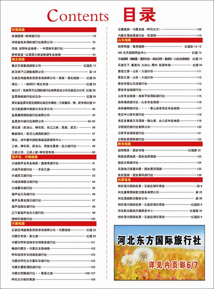 382河北蓝版目录彩36