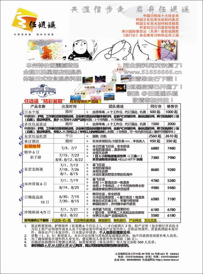 任逍遥_日本
