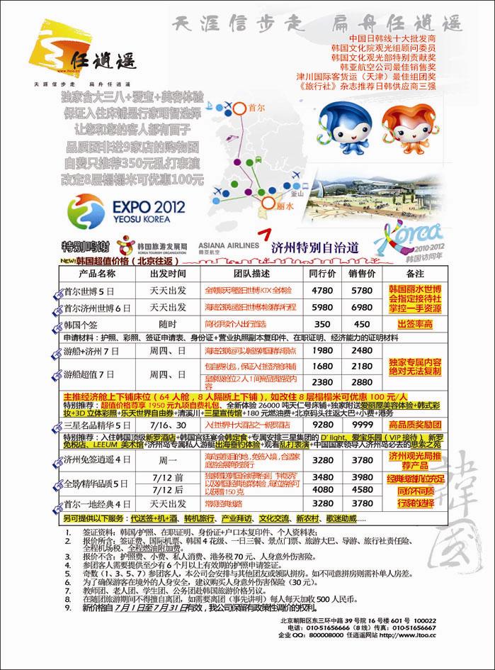 任逍遥_韩国