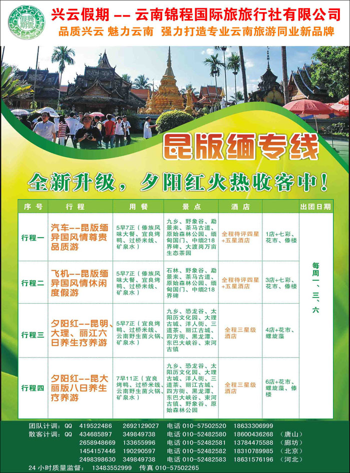 兴云假期·云南锦程国际旅旅行社1彩