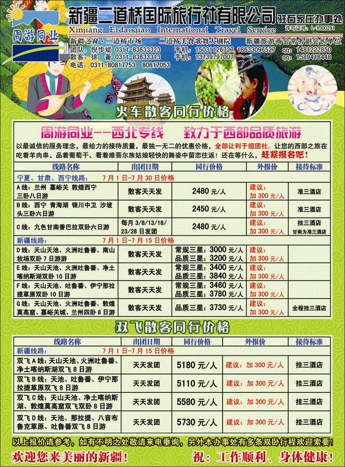 周游假期西北专线
