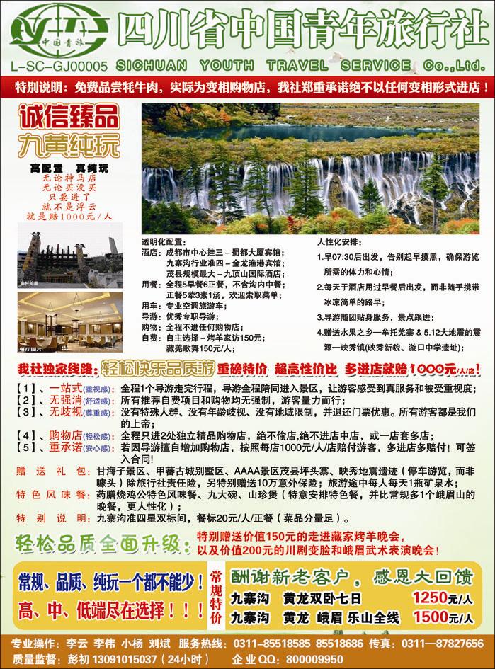 四川青旅