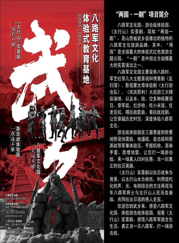 山西红星杨旅游发展有限公司1