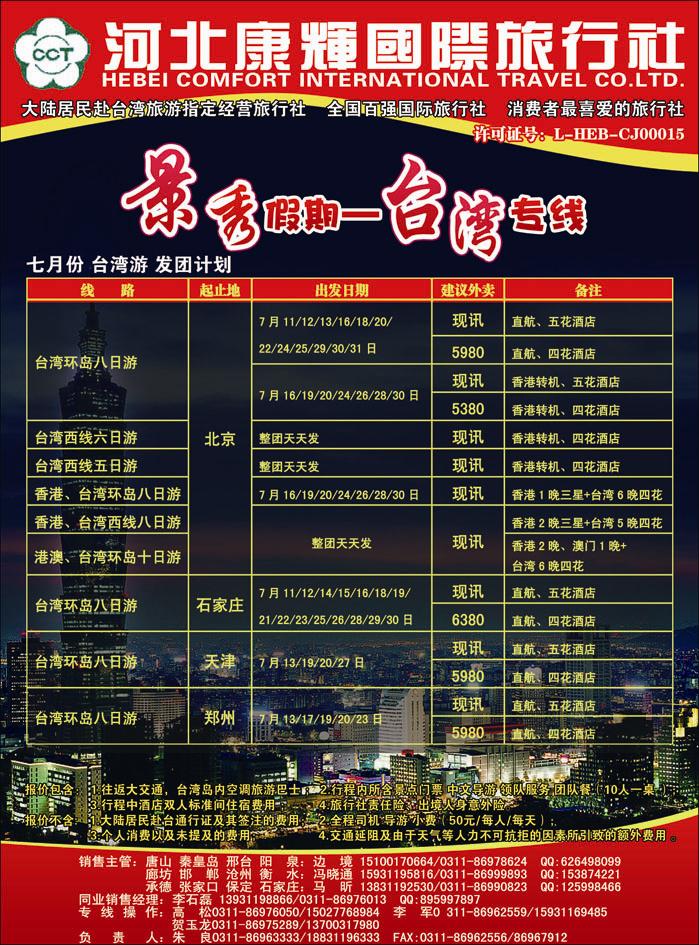 康辉台湾382