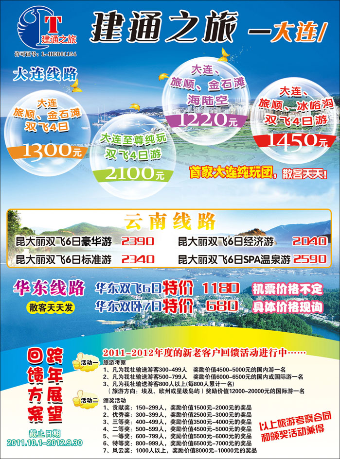 建通之旅382-1