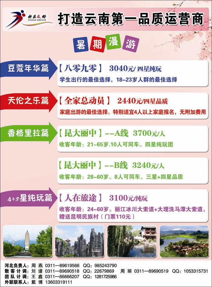 快乐友约云南382