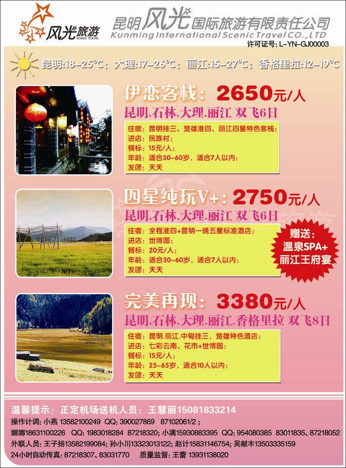昆明风光国旅