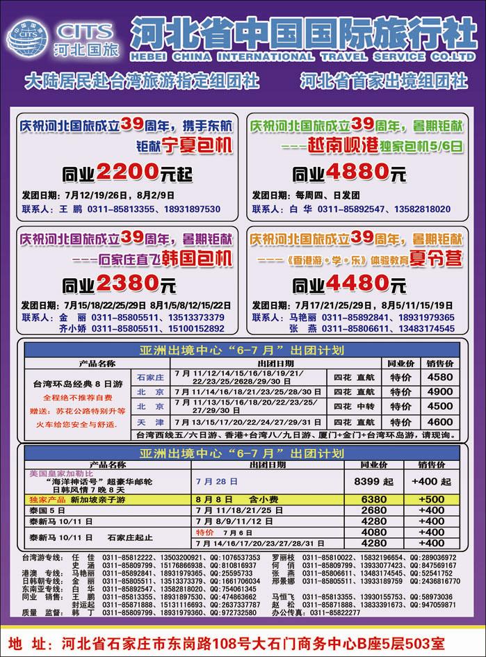 河北国旅382-2