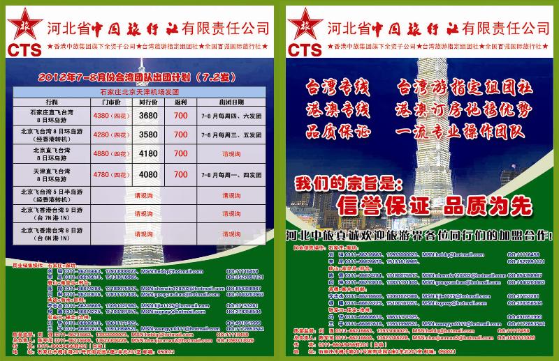 河北省中国旅行社382