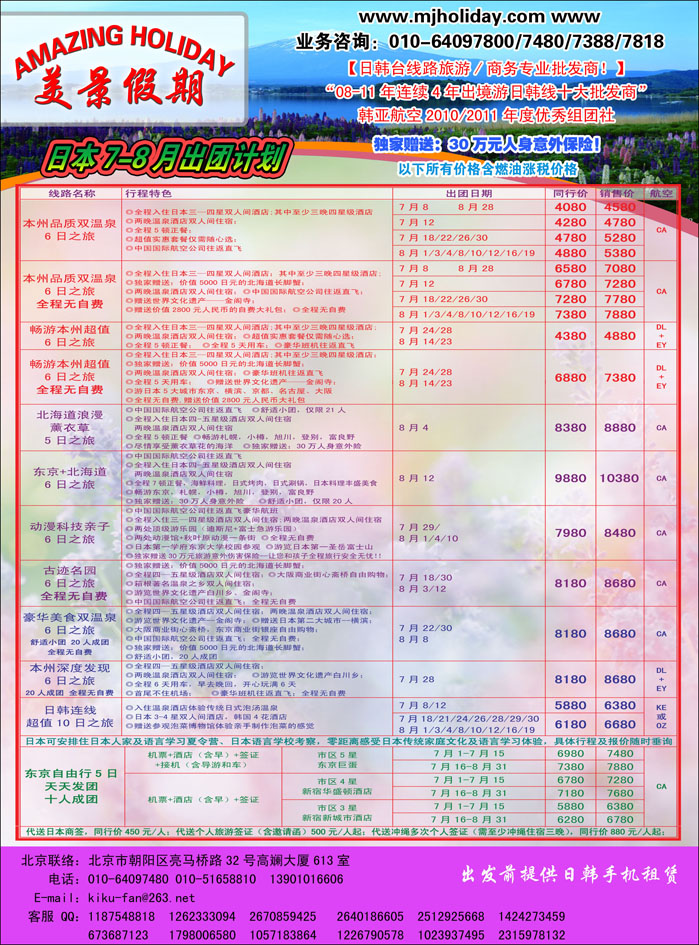 美景假期2