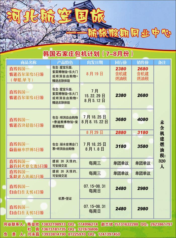 航旅假期-2