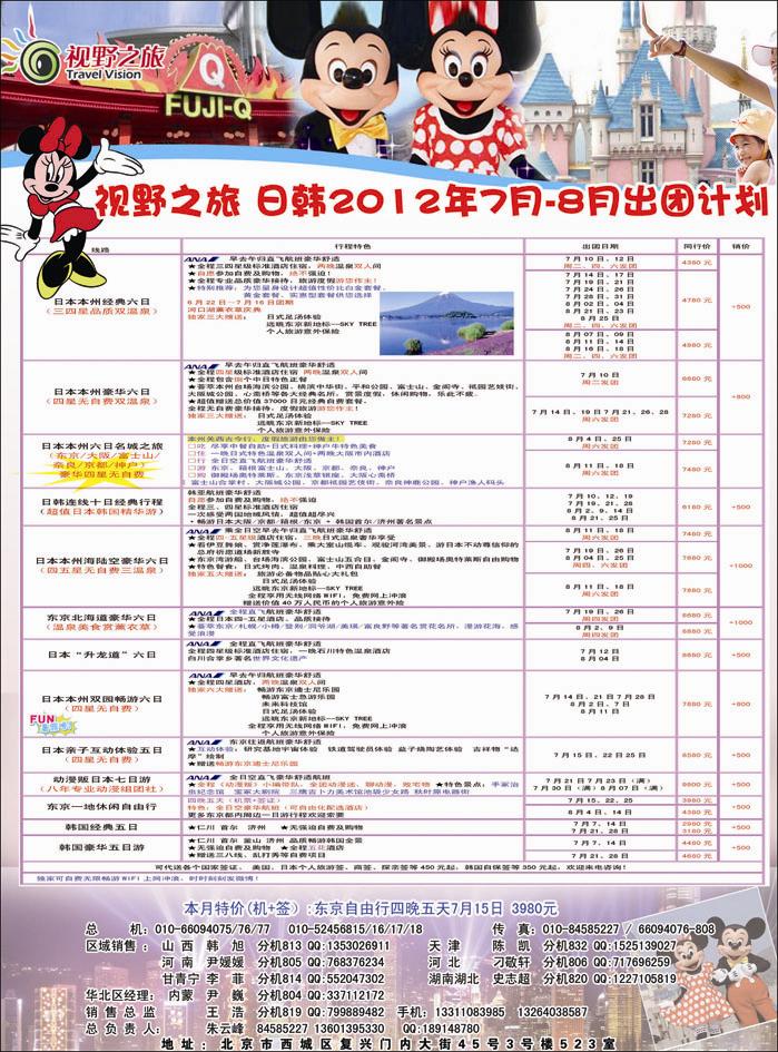 视野之旅1