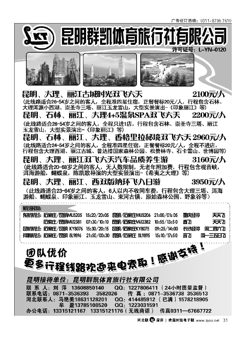 昆明群凯体育旅行社 扉31