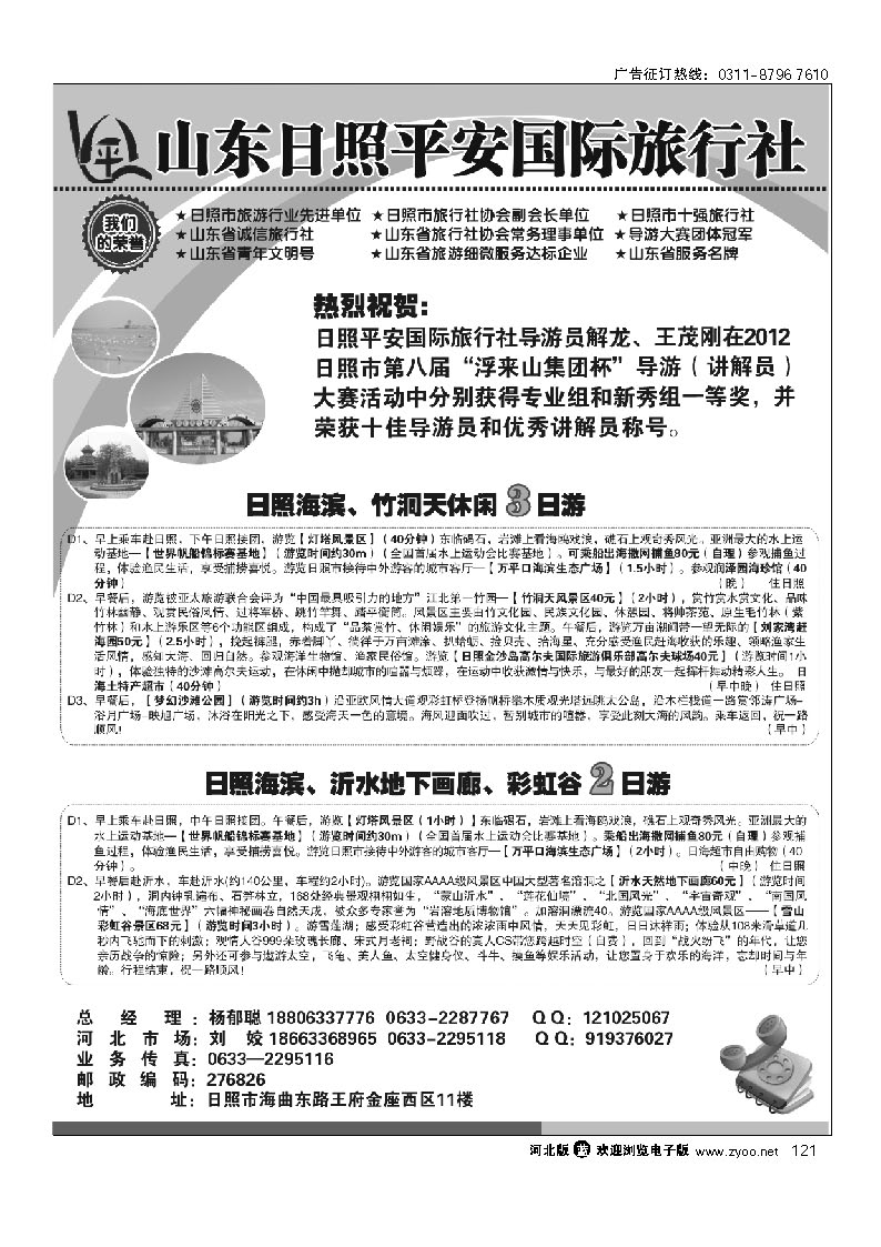 日照平安国际旅行社 121