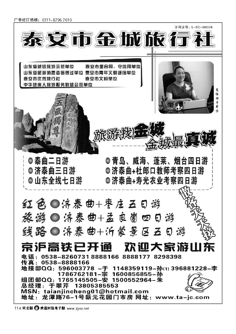 泰安市金城旅行社 114