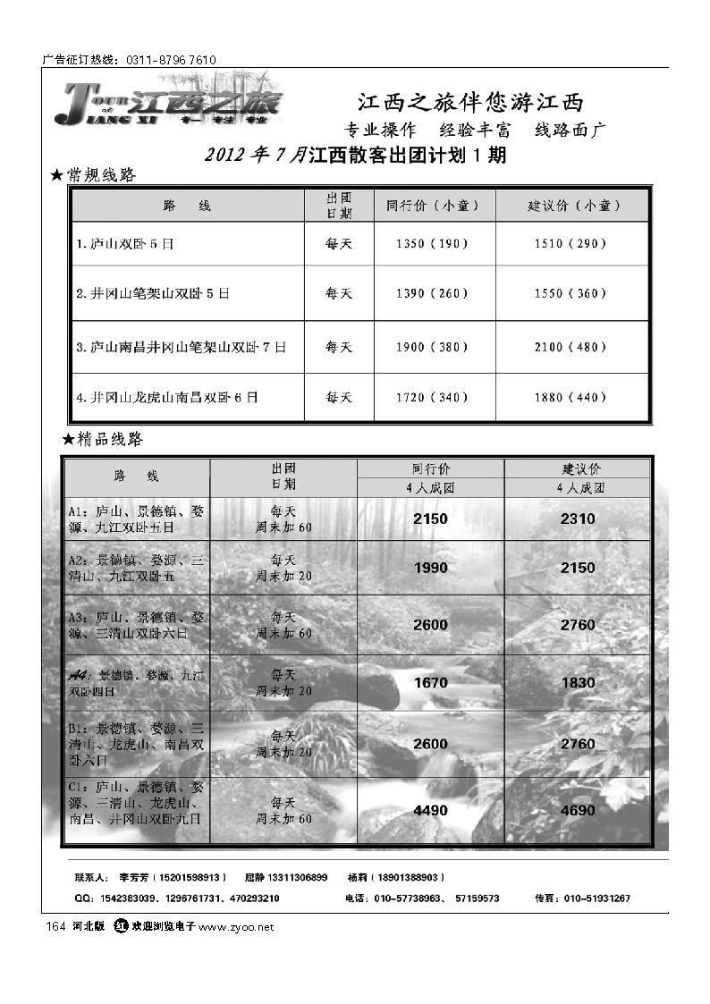 江西之旅 164